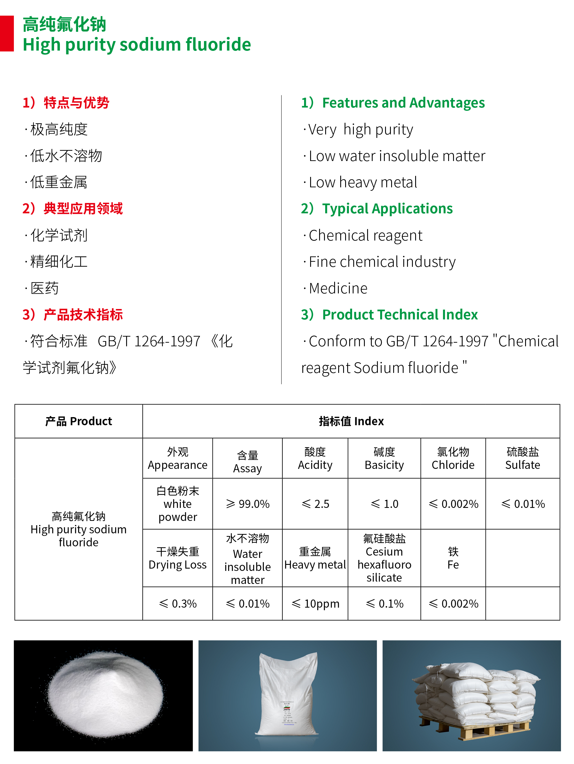 高純氟化鈉02.jpg